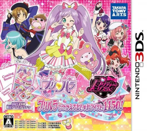 PriPara & Pretty Rhythm - PriPara de Tsukaeru Oshare Item 1450! (Japan)